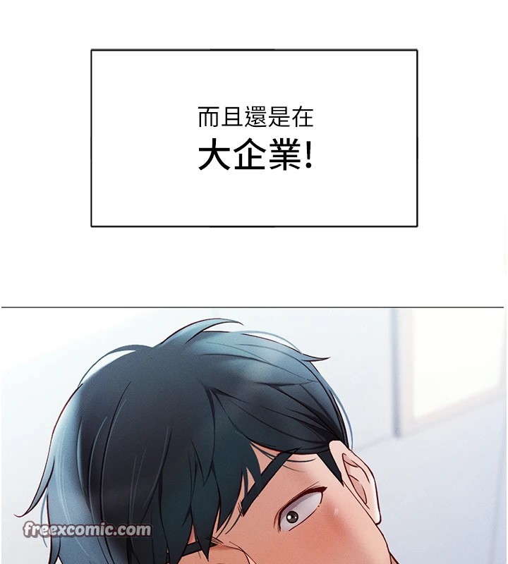 魯蛇社畜的金手指第1話-萬年菜鳥得到腦波操縱系統!?