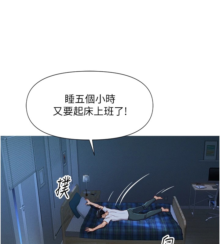 鲁蛇社畜的金手指第1話-萬年菜鳥得到腦波操縱系統!?