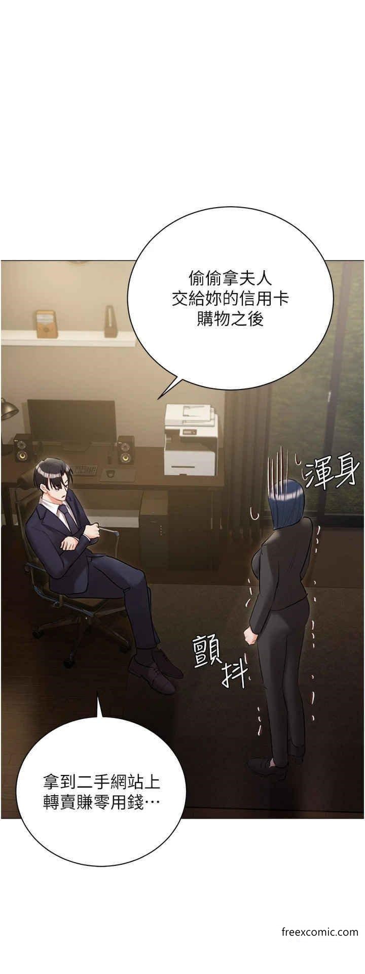 私宅女主人外傳第1話-用肉體付出代價