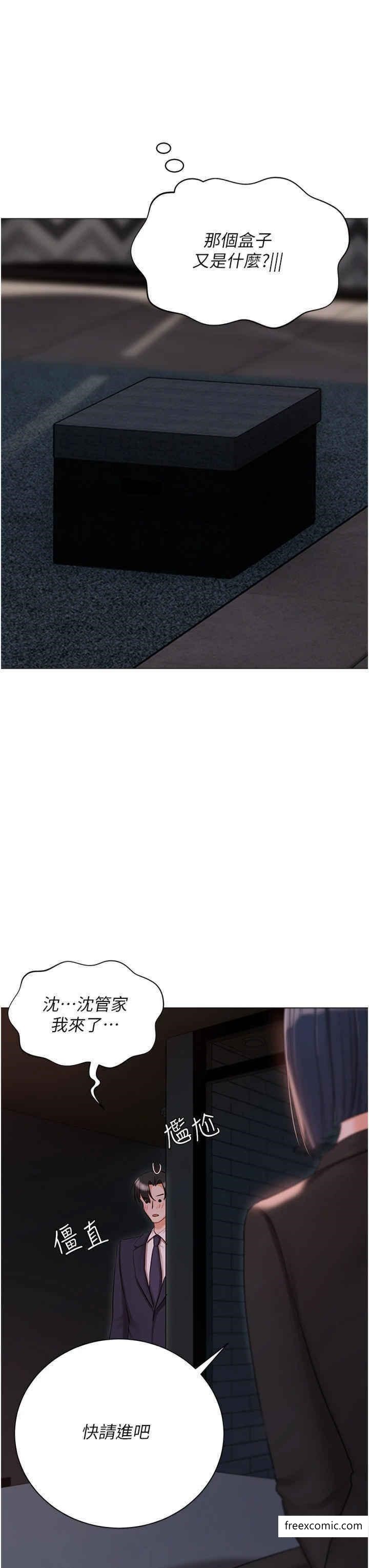 私宅女主人外傳第1話-用肉體付出代價