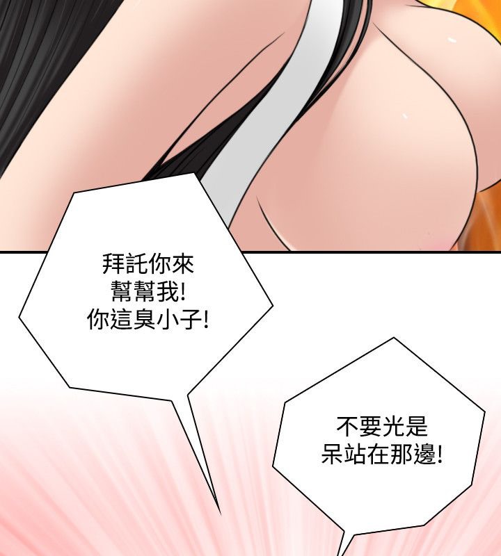 性感的高手们第43話