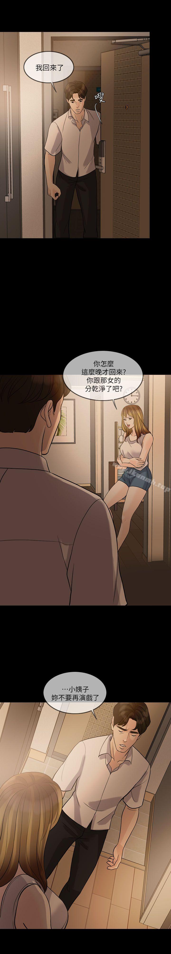 失控的愛第12話