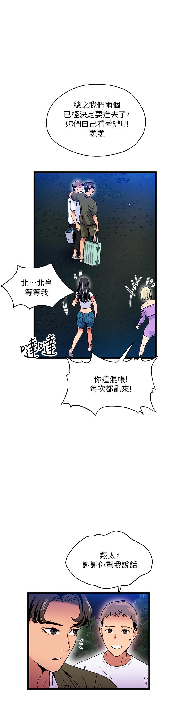 夏日濕身劇場第12話-來去廢墟睡一晚2