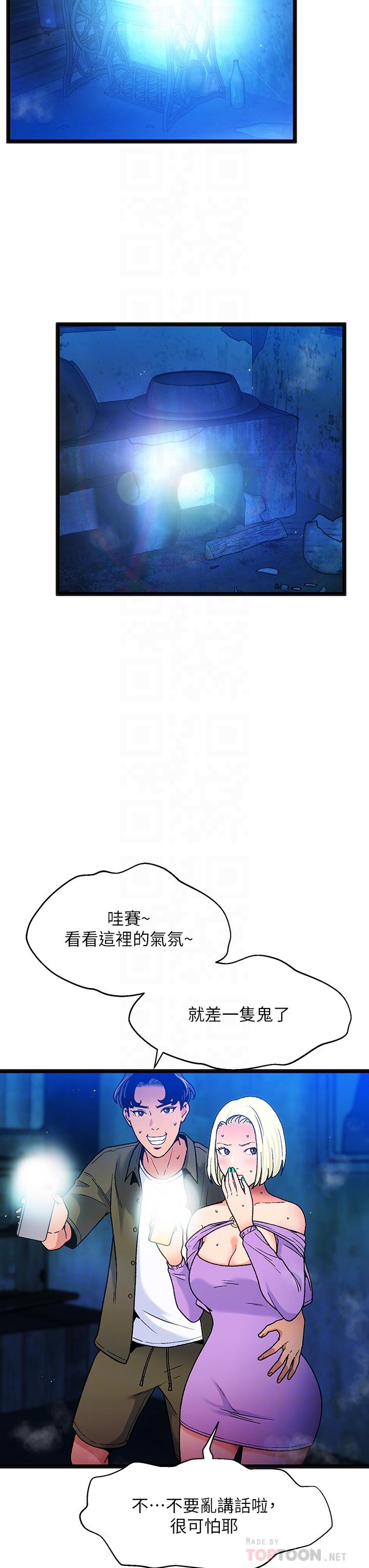 夏日濕身劇場第12話-來去廢墟睡一晚2