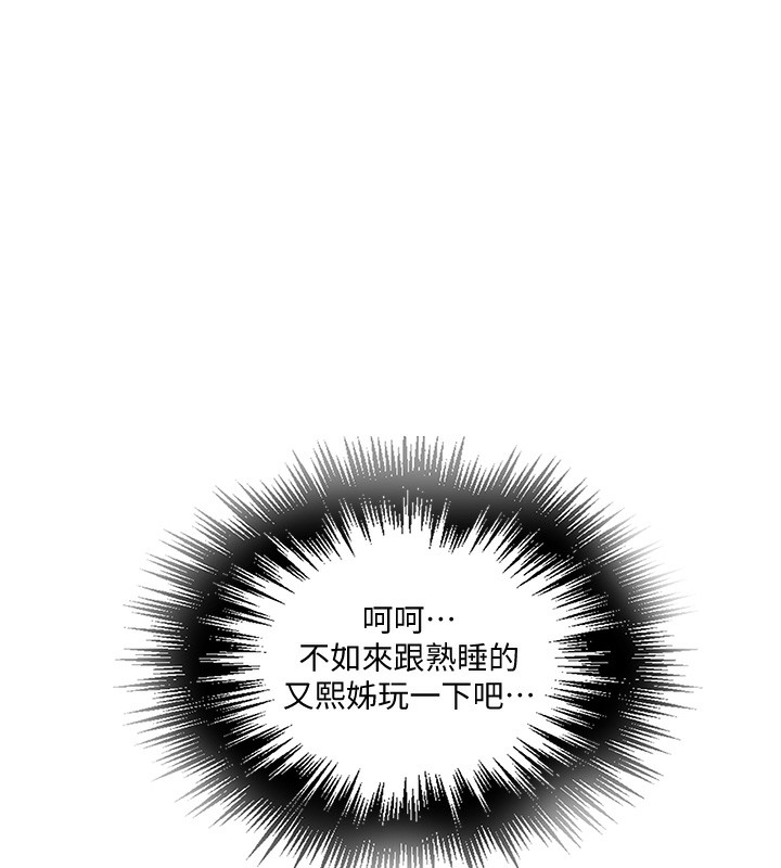 秘密教学第255話-又熙姊吸力有這麼強嗎&hellip;?