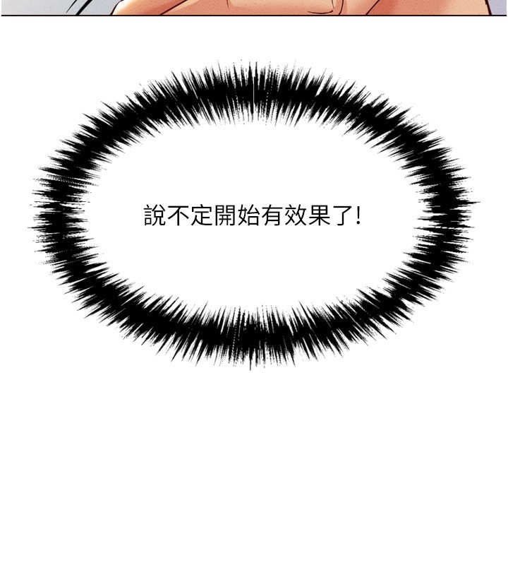 魯蛇社畜的金手指第2話-上班不穿內褲是常識