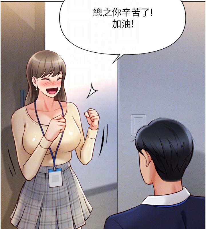 鲁蛇社畜的金手指第2話-上班不穿內褲是常識