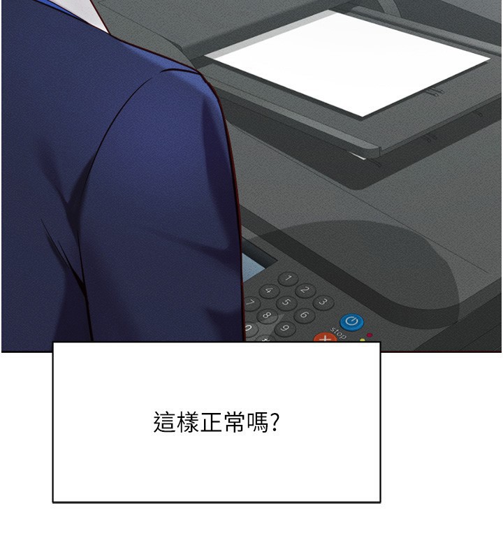 魯蛇社畜的金手指第2話-上班不穿內褲是常識