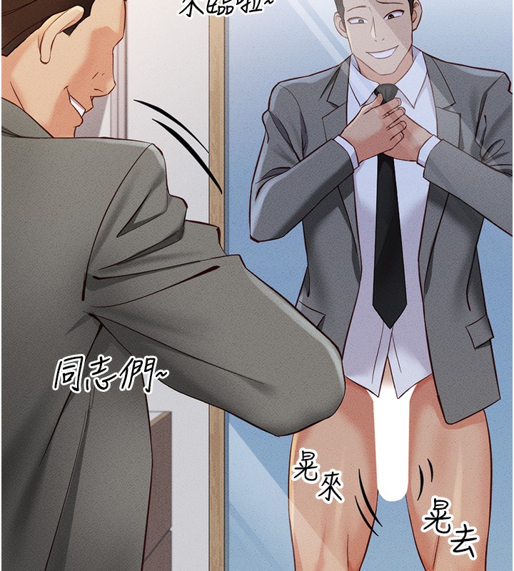 魯蛇社畜的金手指第3話-妳下面是在流汗嗎?