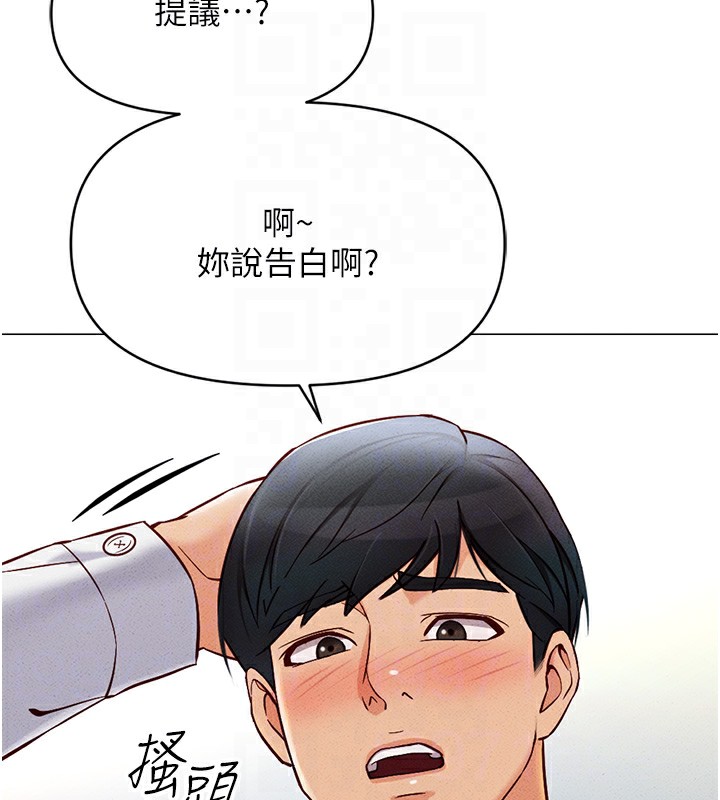 鲁蛇社畜的金手指第3話-妳下面是在流汗嗎?