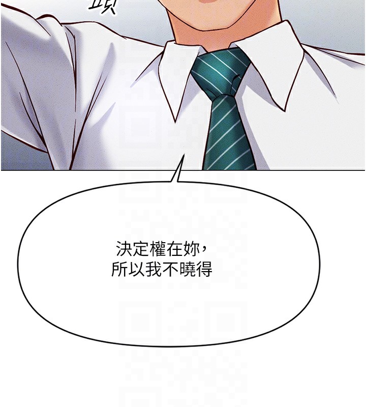 魯蛇社畜的金手指第3話-妳下面是在流汗嗎?