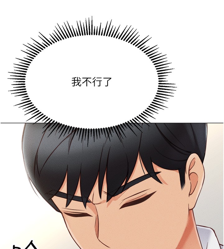 魯蛇社畜的金手指第3話-妳下面是在流汗嗎?