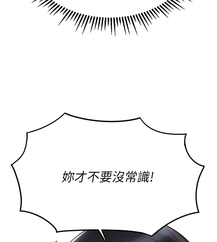 魯蛇社畜的金手指第3話-妳下面是在流汗嗎?