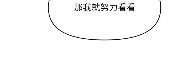 魯蛇社畜的金手指第3話-妳下面是在流汗嗎?