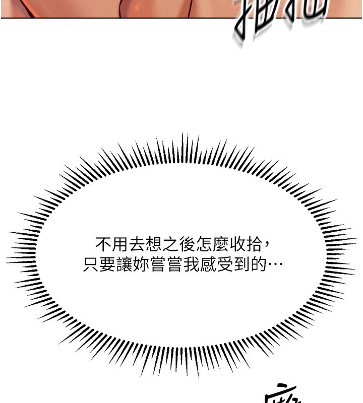 魯蛇社畜的金手指第4話-原來她在床上是純情女?!