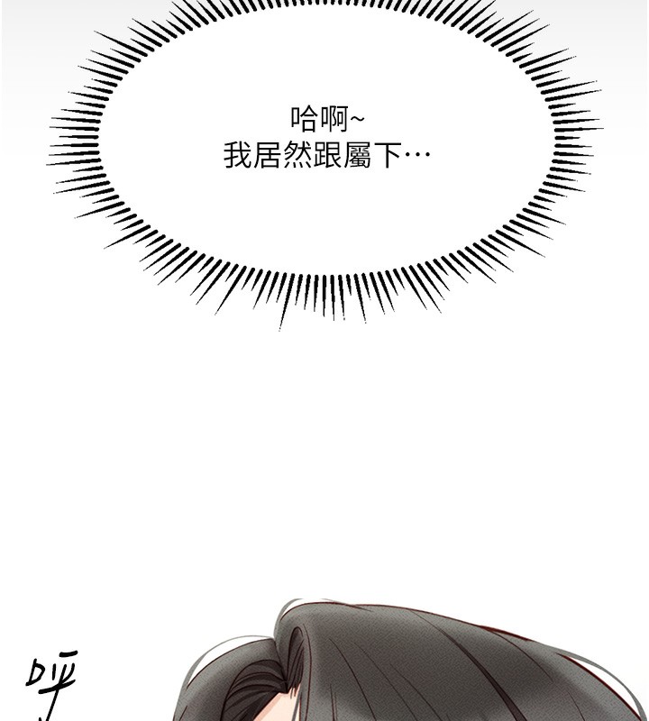 魯蛇社畜的金手指第5話-告白、打炮無限循環