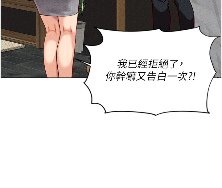 魯蛇社畜的金手指第5話-告白、打炮無限循環