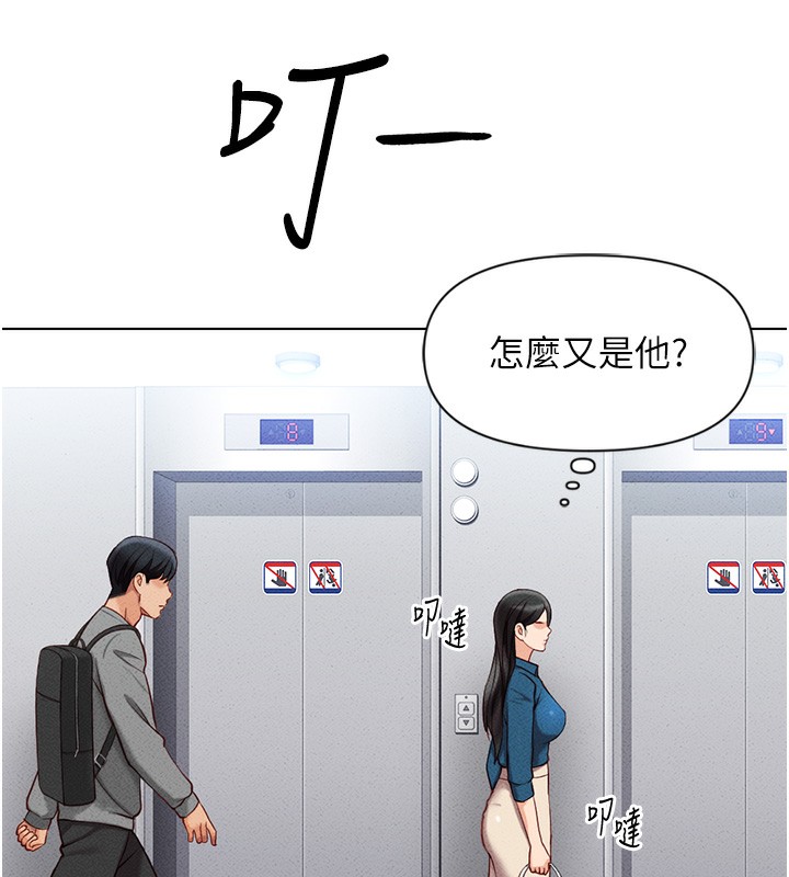 鲁蛇社畜的金手指第5話-告白、打炮無限循環