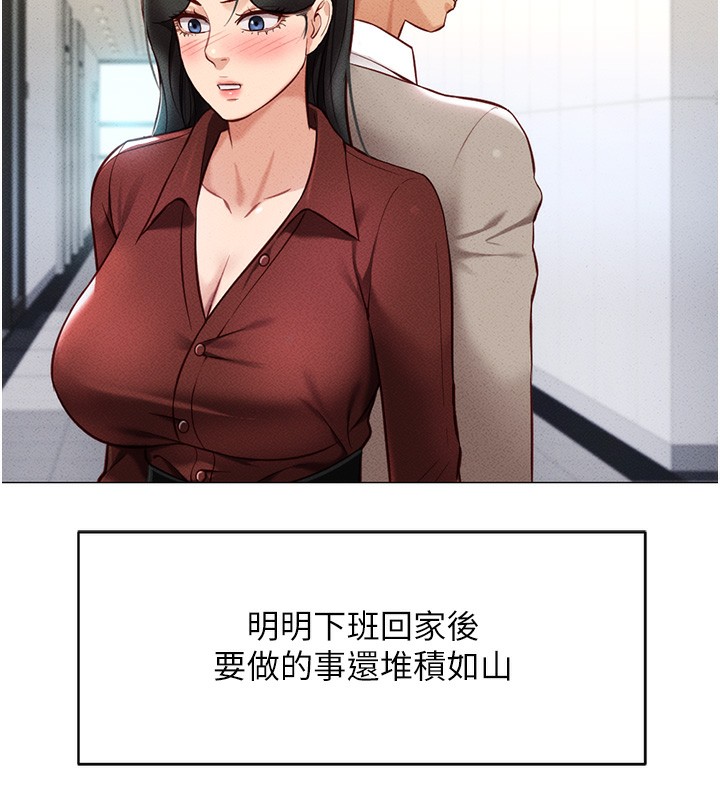 鲁蛇社畜的金手指第5話-告白、打炮無限循環