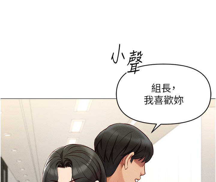 鲁蛇社畜的金手指第5話-告白、打炮無限循環