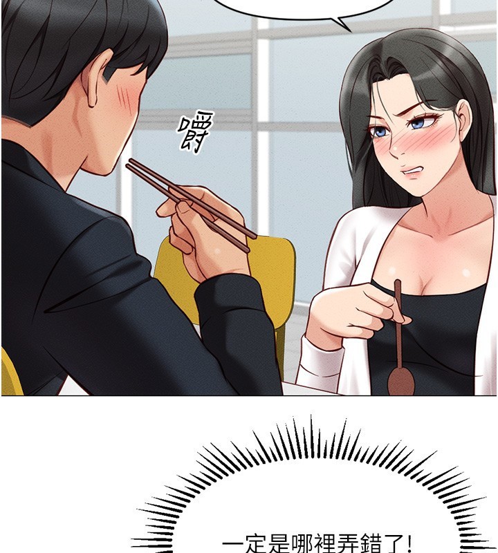 魯蛇社畜的金手指第5話-告白、打炮無限循環