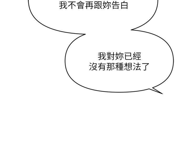 魯蛇社畜的金手指第6話-是朋友也是戀愛教練