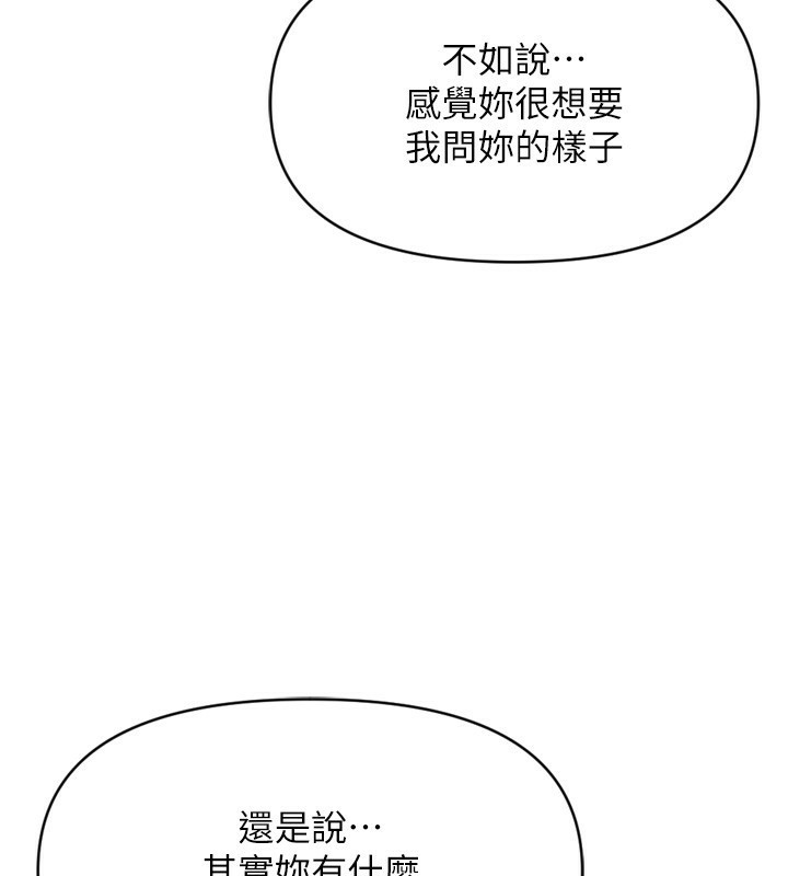 鲁蛇社畜的金手指第6話-是朋友也是戀愛教練