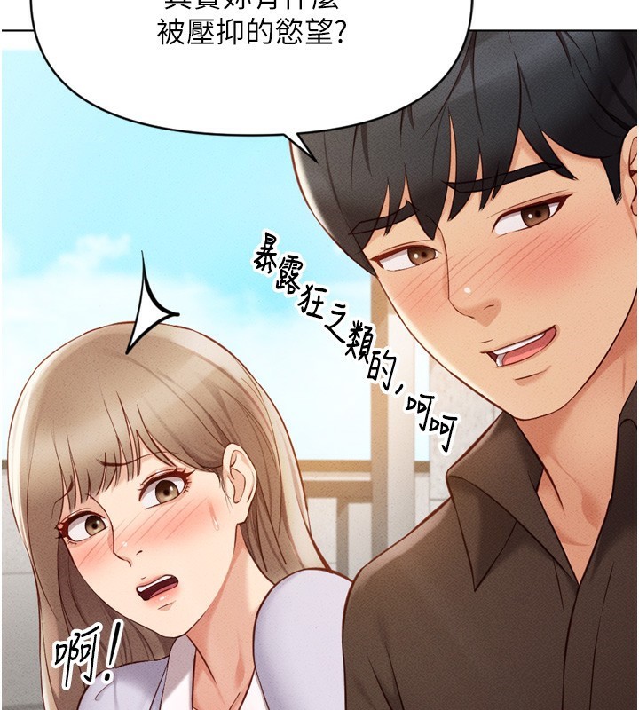 鲁蛇社畜的金手指第6話-是朋友也是戀愛教練