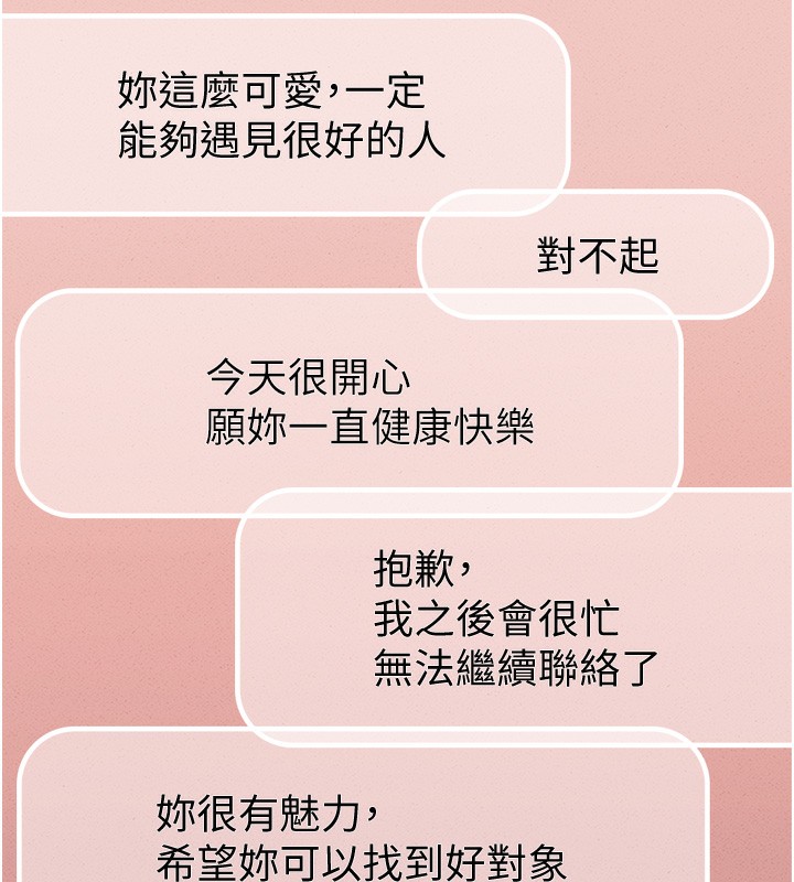 鲁蛇社畜的金手指第6話-是朋友也是戀愛教練