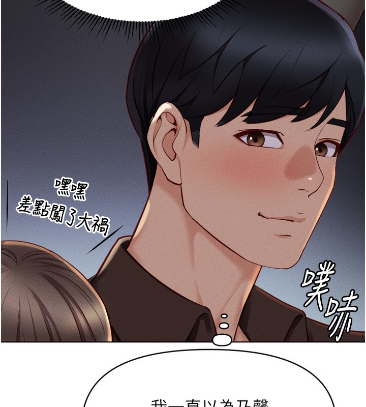 鲁蛇社畜的金手指第6話-是朋友也是戀愛教練