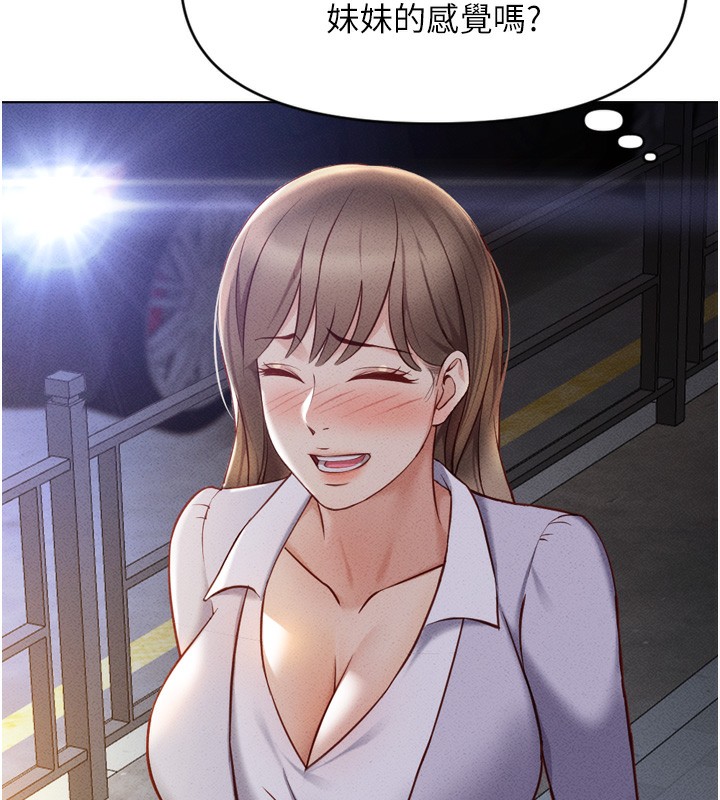 魯蛇社畜的金手指第6話-是朋友也是戀愛教練