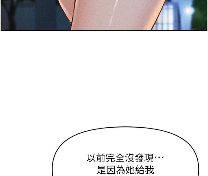 鲁蛇社畜的金手指第6話-是朋友也是戀愛教練