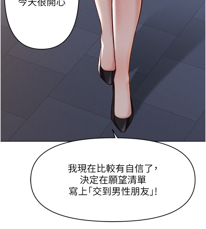 鲁蛇社畜的金手指第6話-是朋友也是戀愛教練