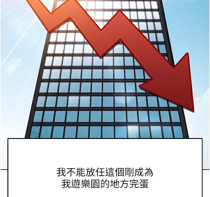 魯蛇社畜的金手指第7話-開發寶藏女孩