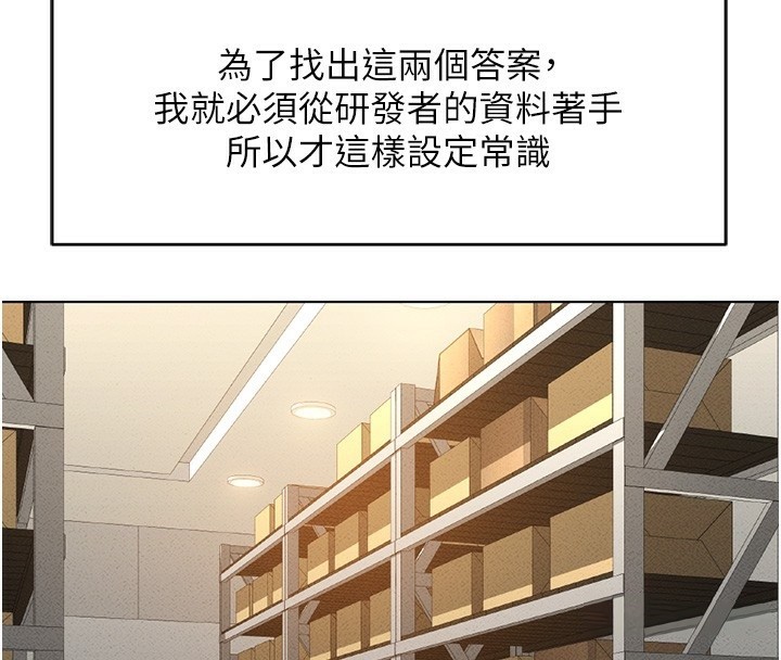 魯蛇社畜的金手指第7話-開發寶藏女孩