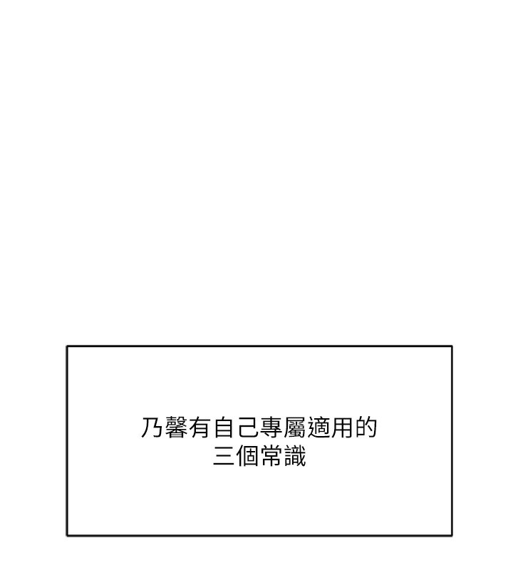鲁蛇社畜的金手指第7話-開發寶藏女孩