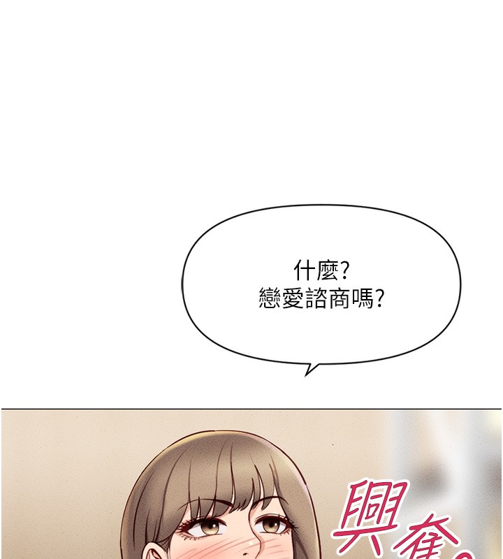 鲁蛇社畜的金手指第7話-開發寶藏女孩