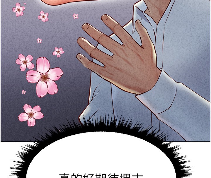 魯蛇社畜的金手指第7話-開發寶藏女孩