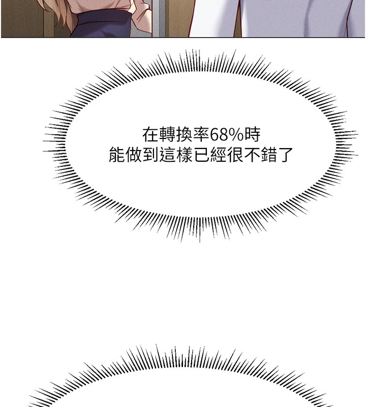 鲁蛇社畜的金手指第7話-開發寶藏女孩