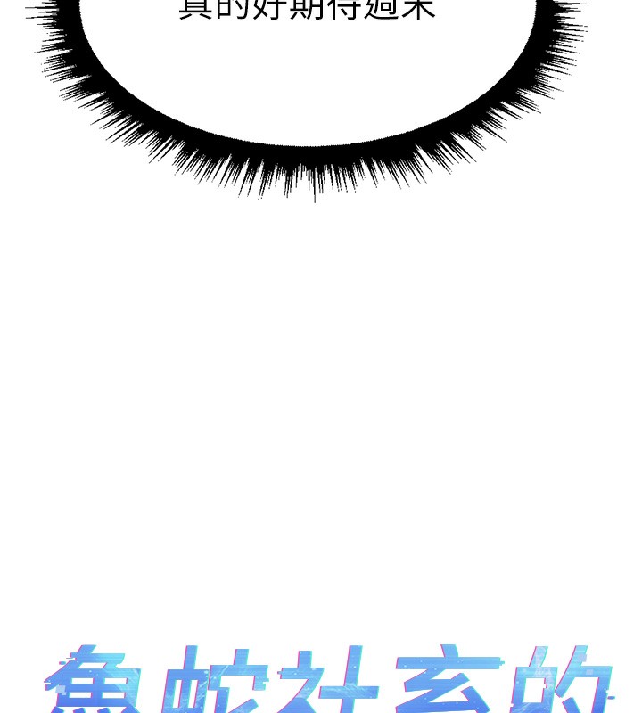 魯蛇社畜的金手指第7話-開發寶藏女孩