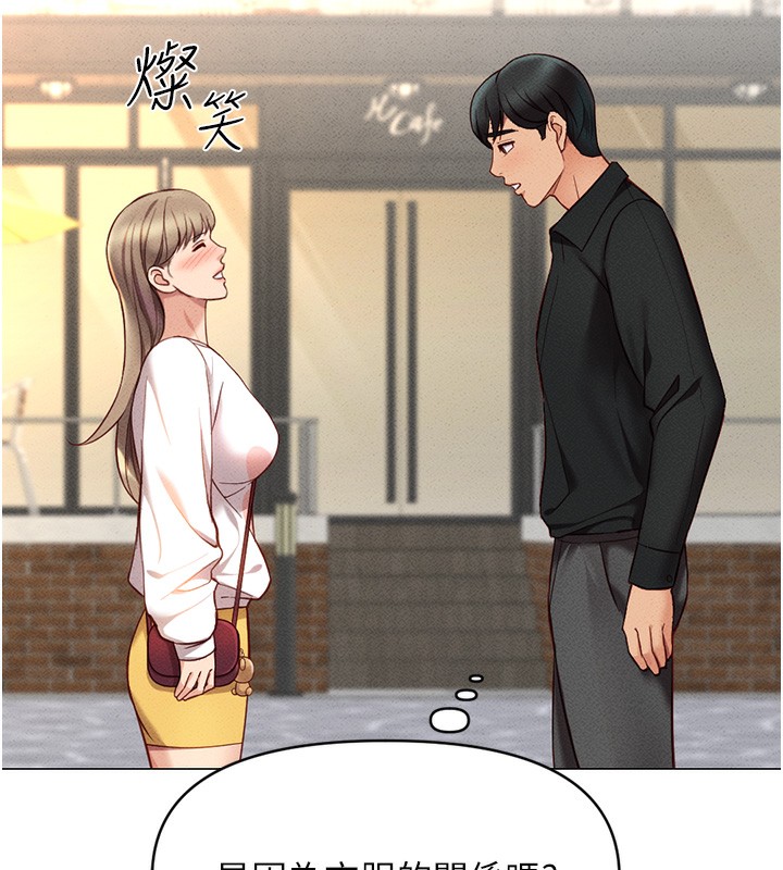 鲁蛇社畜的金手指第7話-開發寶藏女孩