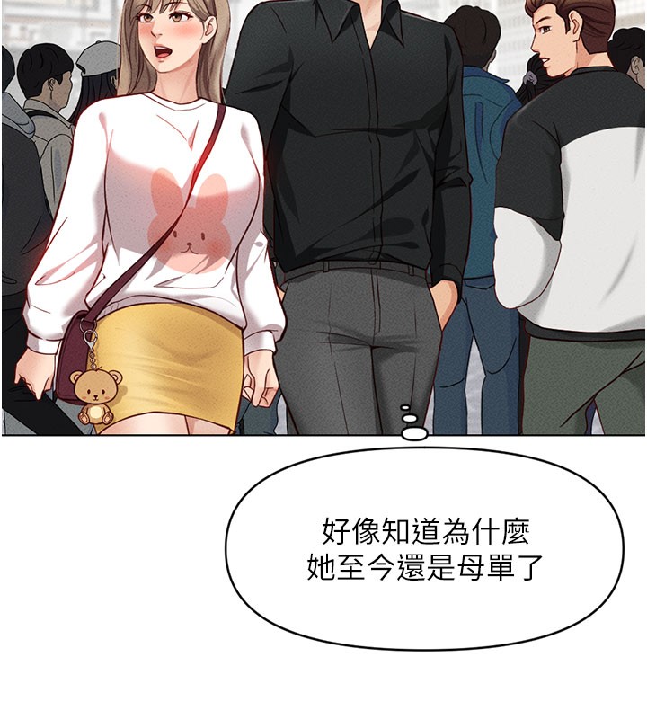 鲁蛇社畜的金手指第7話-開發寶藏女孩