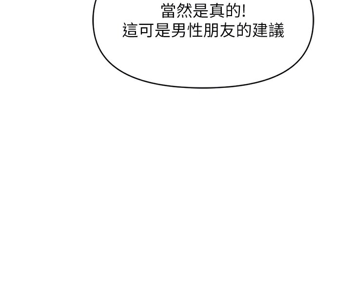 鲁蛇社畜的金手指第7話-開發寶藏女孩