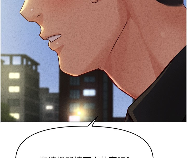 魯蛇社畜的金手指第7話-開發寶藏女孩