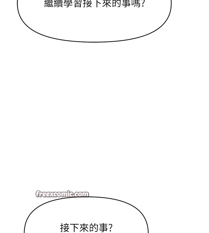 魯蛇社畜的金手指第7話-開發寶藏女孩