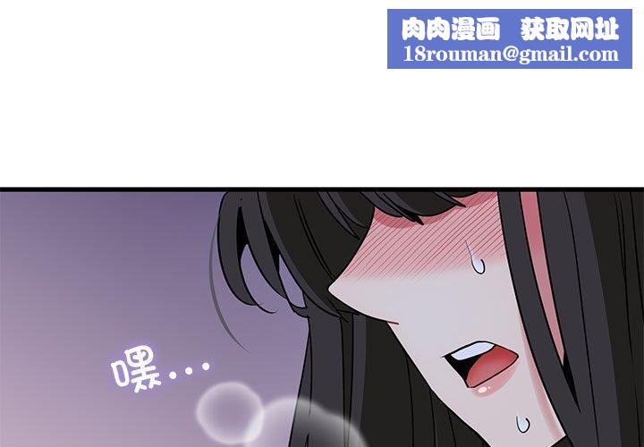 发小碰不得第54話