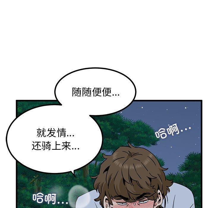 发小碰不得第54話