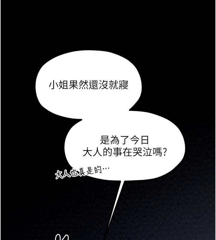 最強家丁第23話-在家僕前強忍快感