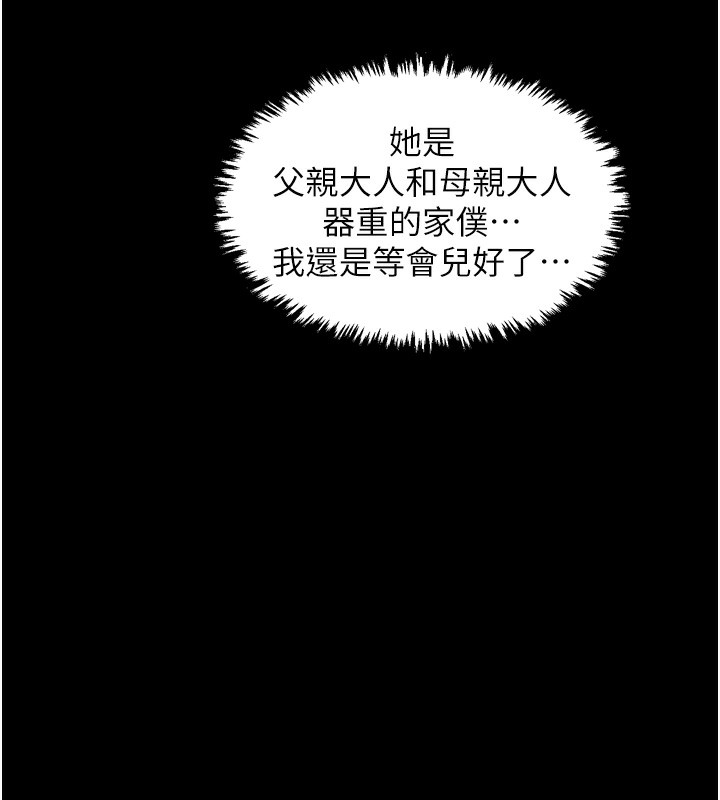 最強家丁第23話-在家僕前強忍快感