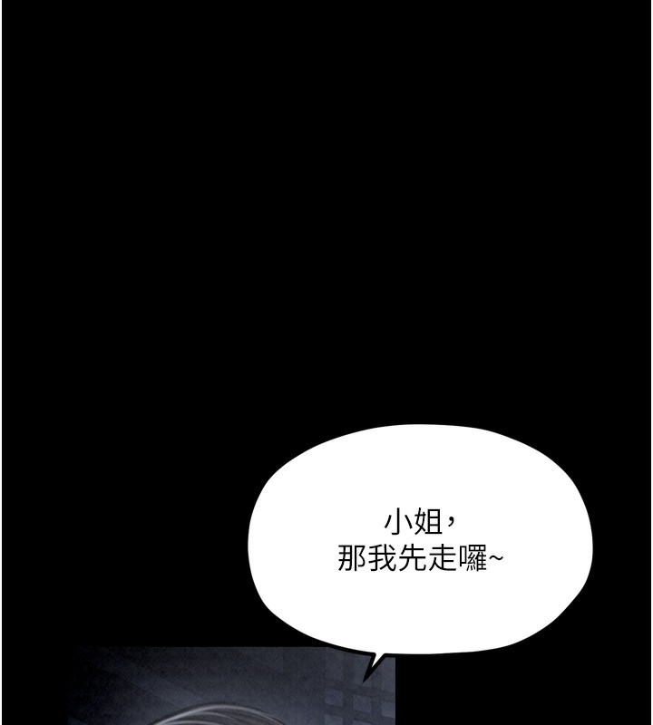 最强家丁第23話-在家僕前強忍快感